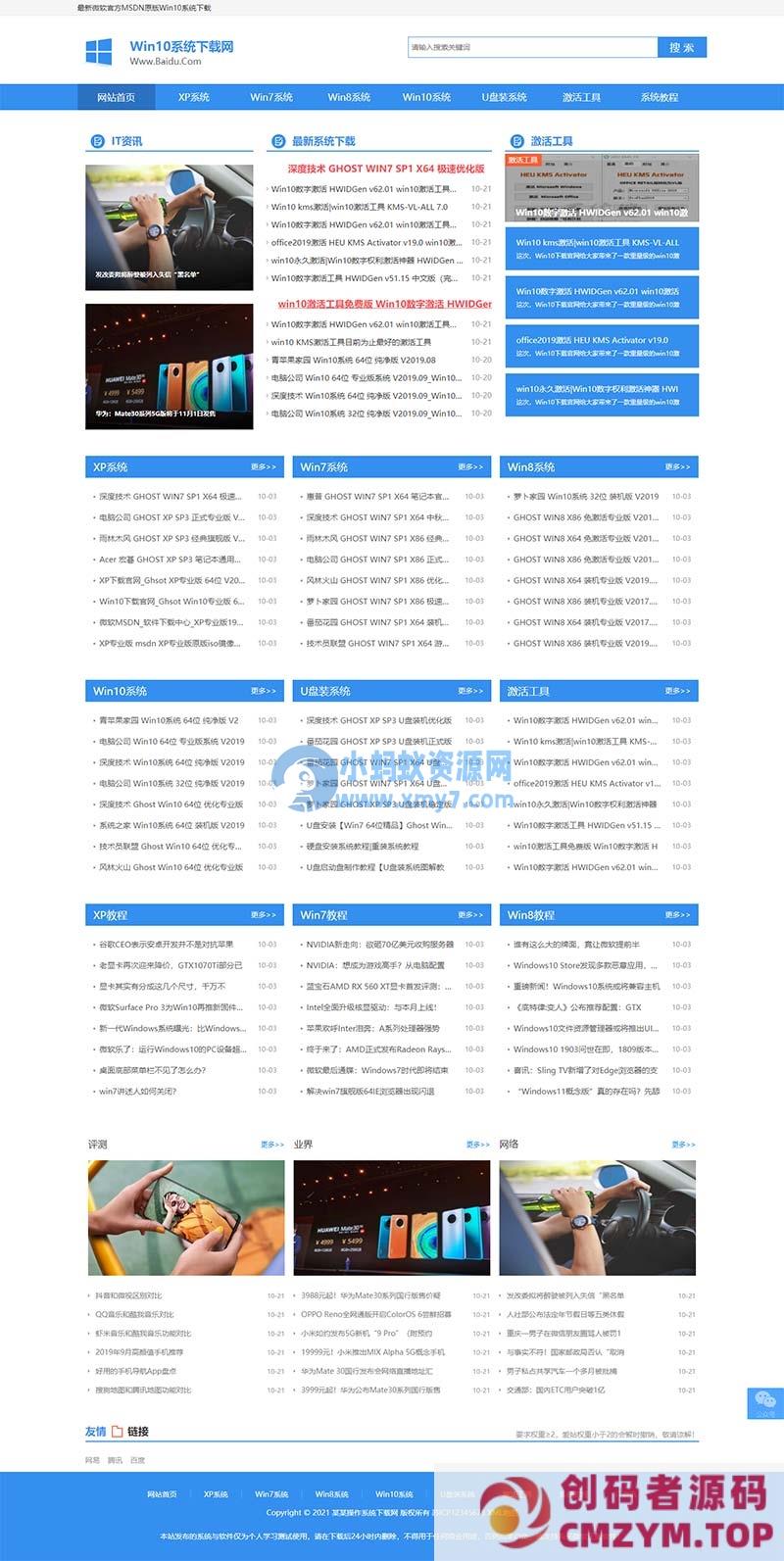 (PC+WAP)windows系统软件下载网站源码 电脑操作系统软件下载类网站pbootcms模板-创码者资源网