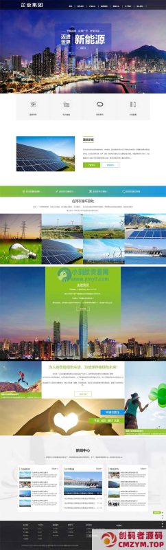 (自适应手机端)响应式绿色新能源产业集团网站源码 高端企业集团类网站pbootcms模板-创码者资源网
