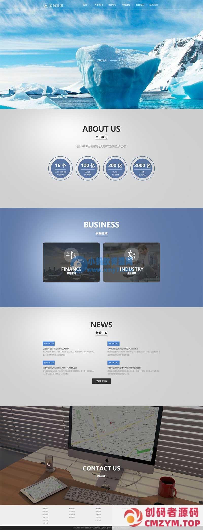 (自适应手机版)响应式集团企业pbootcms网站模板 集团公司通用网站源码-创码者资源网