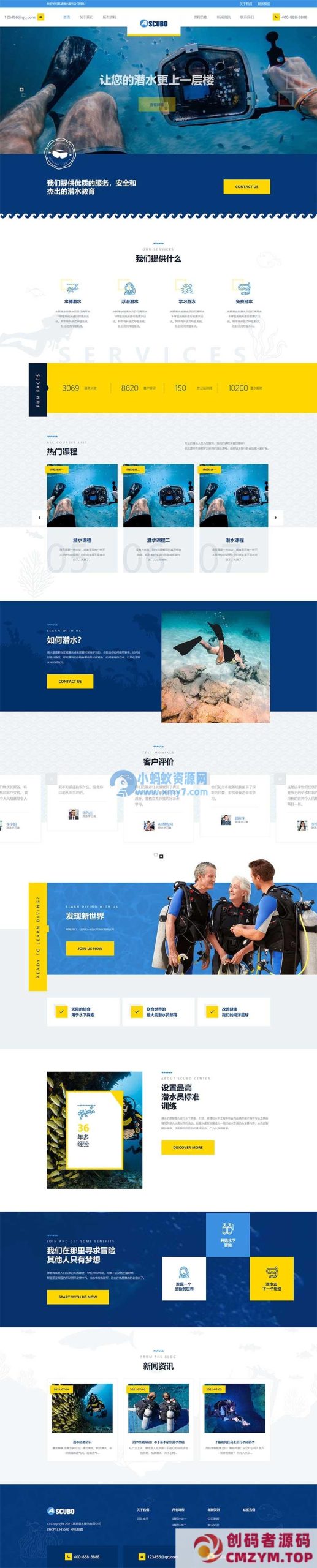 (自适应手机端)潜水服务公司网站源码 水上运动设备pbootcms网站模板-创码者资源网