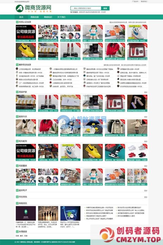 (自适应手机端)微商货源网站源码 网店微商代理pbootcms模板-创码者资源网