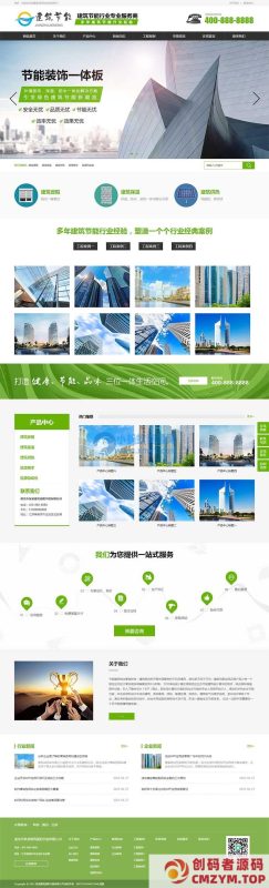 (PC+WAP)节能建筑类网站源码 建筑节能遮阳物件类营销型网站pbootcms模板-创码者资源网