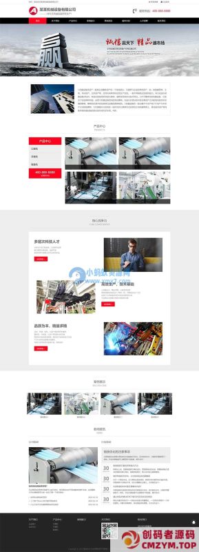 (自适应手机端)口罩加工机器网站源码 生产机械设备类网站pbootcms模板-创码者资源网