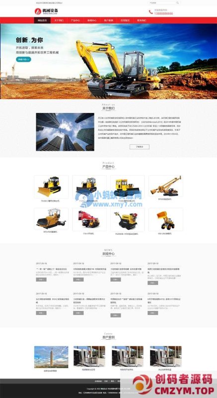 (自适应手机端)推土机挖掘机设备网站源码 挖土机工程机械设备网站pbootcms模板-创码者资源网