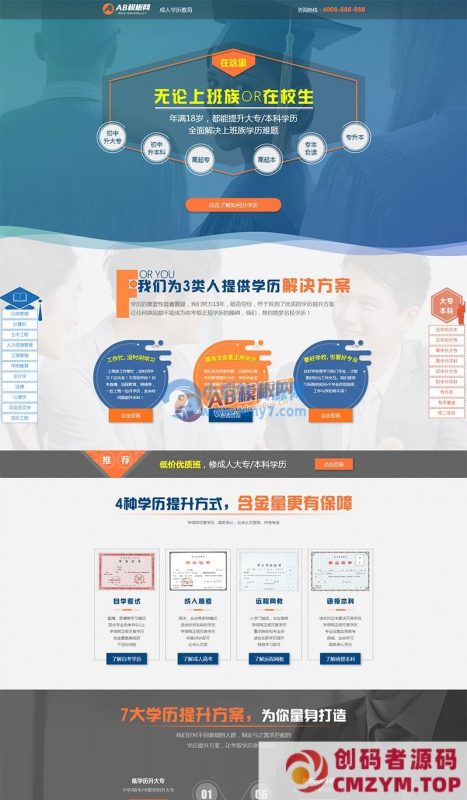 (PC+WAP)百度竞价落地页网站源码 单页面成人教育考试pbootcms模板-创码者资源网