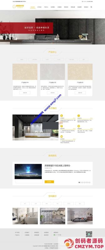 (自适应手机端)响应式html5装修建材网站源码 瓷砖大理石建材类网站pbootcms模板-创码者资源网