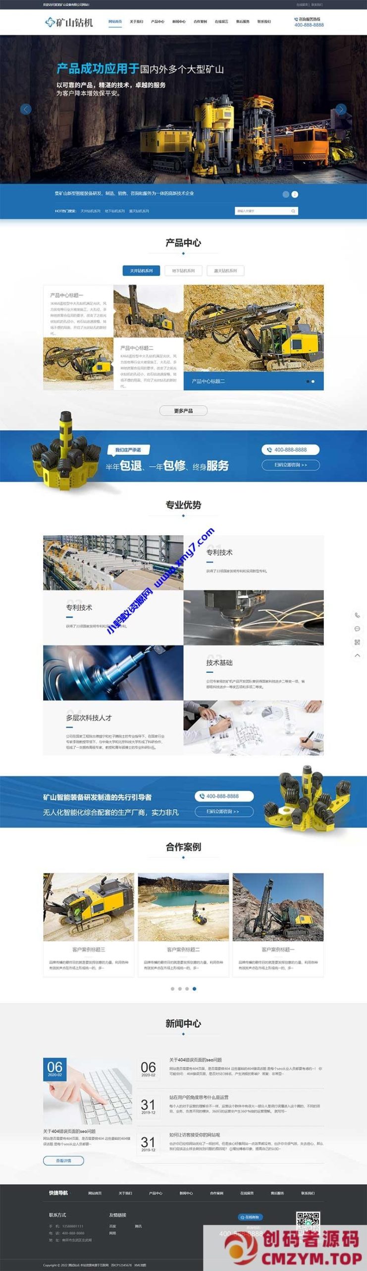 (PC+WAP)蓝色营销型矿业机械设备网站源码 矿山钻机矿业设备网站pbootcms模板-创码者资源网