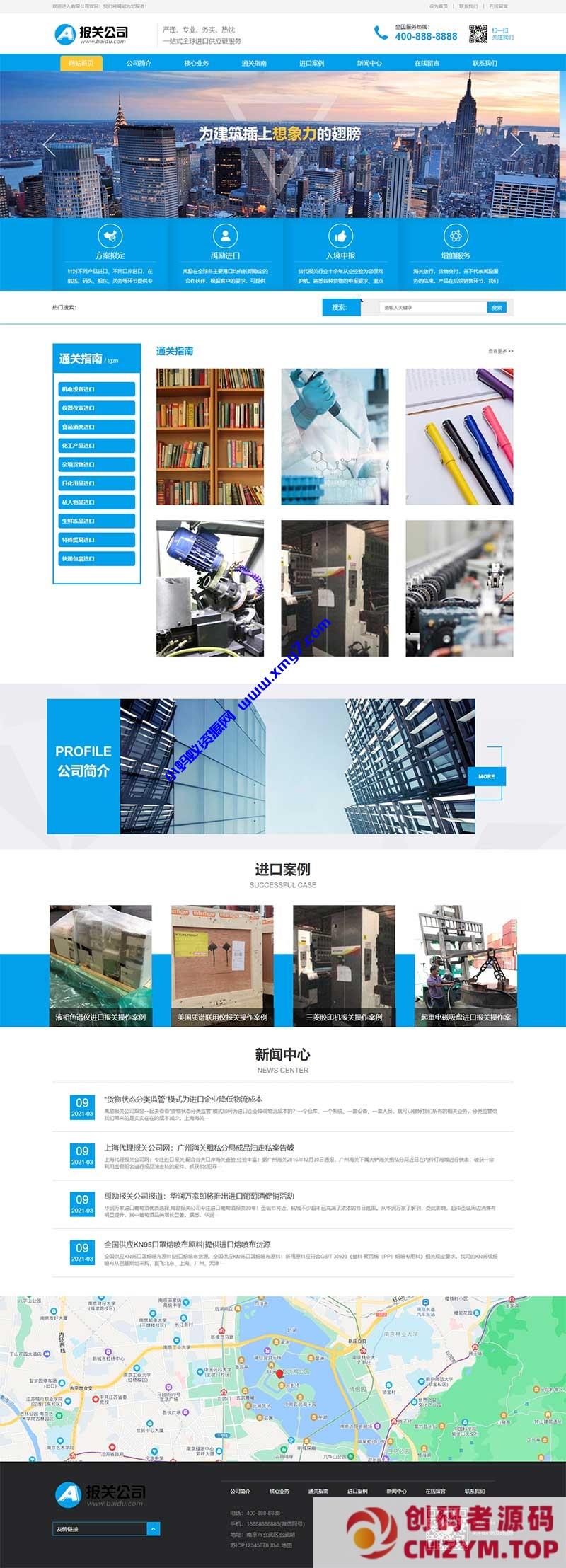 (自适应手机版)响应式进出口服务企业网站源码 供应链网站pbootcms模板-创码者资源网
