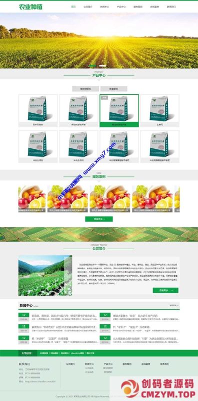 (带手机版)绿色生态农业种植网站源码 农业企业网站pbootcms模板-创码者资源网