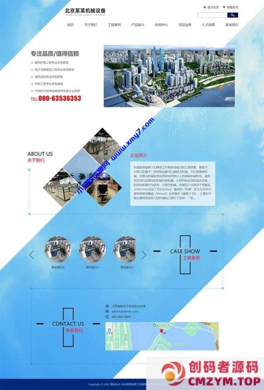 (自适应手机版)响应式html5机电安装工程网站源码 蓝色机械机电设备安装类pbootcms模板-创码者资源网