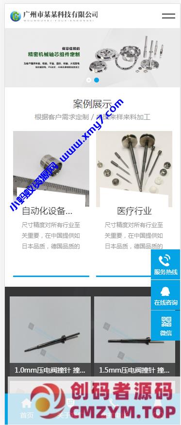 (自适应手机版)响应式精密仪器模具加工设备网站源码 精密机械模具类pbootcms网站模板-创码者资源网