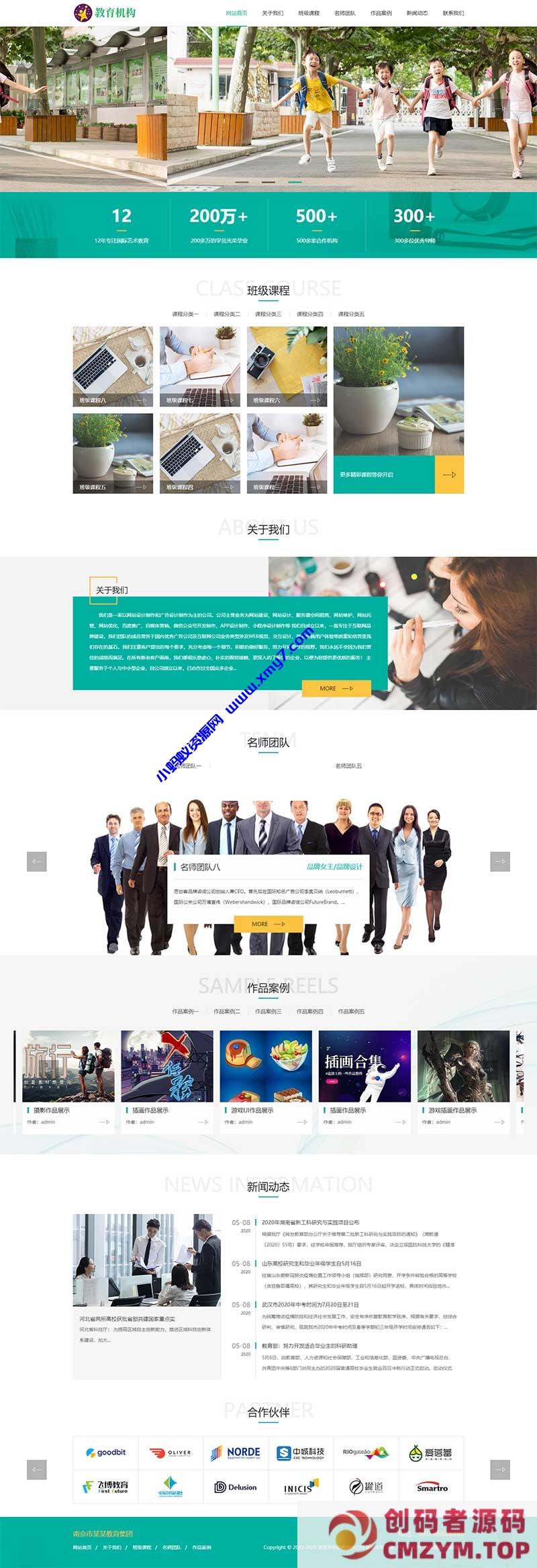 (自适应手机版)响应式HTML5教育培训机构网站源码 中小学早教教育机构类网站pbootcms模板-创码者资源网