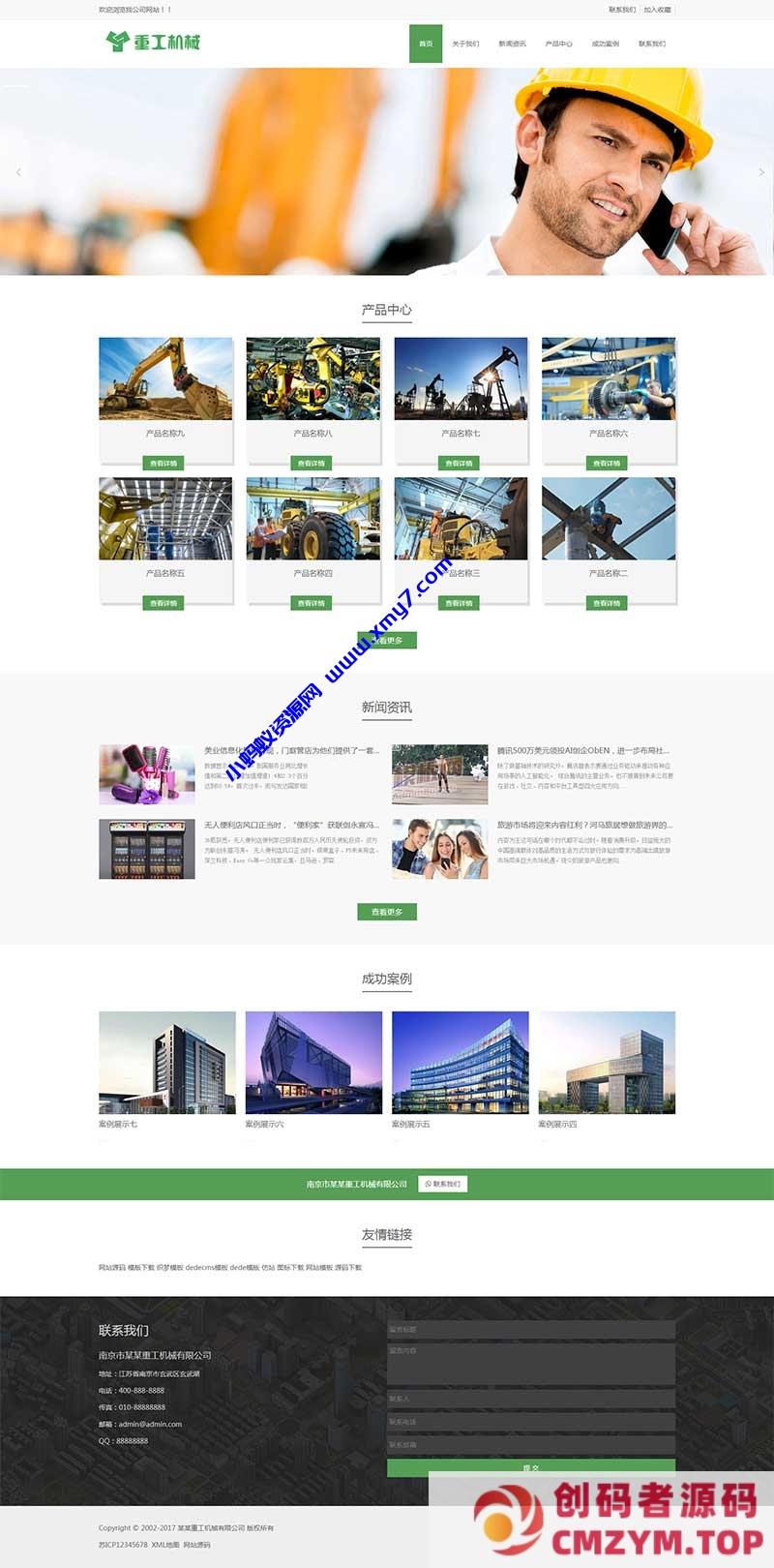 (自适应手机端)挖掘机机推土机网站源码 重工工业机械网站pbootcms模板-创码者资源网
