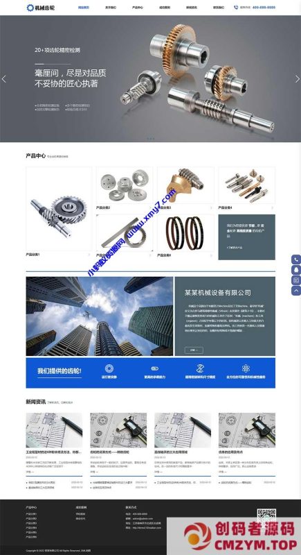 (自适应手机端)宽屏蓝色响应式五金轴承加工制造网站源码 大气的机械齿轮类网站pbootcms模板-创码者资源网