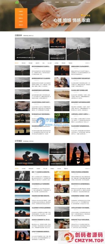 (PC+WAP)情感资讯类网站源码 情感新闻资讯类网站pbootcms模板-创码者资源网