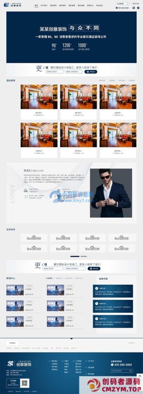 (自适应手机版)html5蓝色餐饮酒店设计网站源码 响应式创意餐饮酒店装饰设计类网站pbootcms模板-创码者资源网