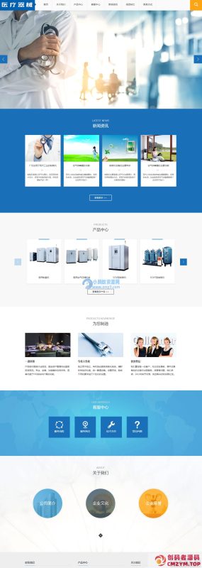 (PC+WAP)大气蓝色医疗设备网站源码 医疗器械类pbootcms网站模板-创码者资源网