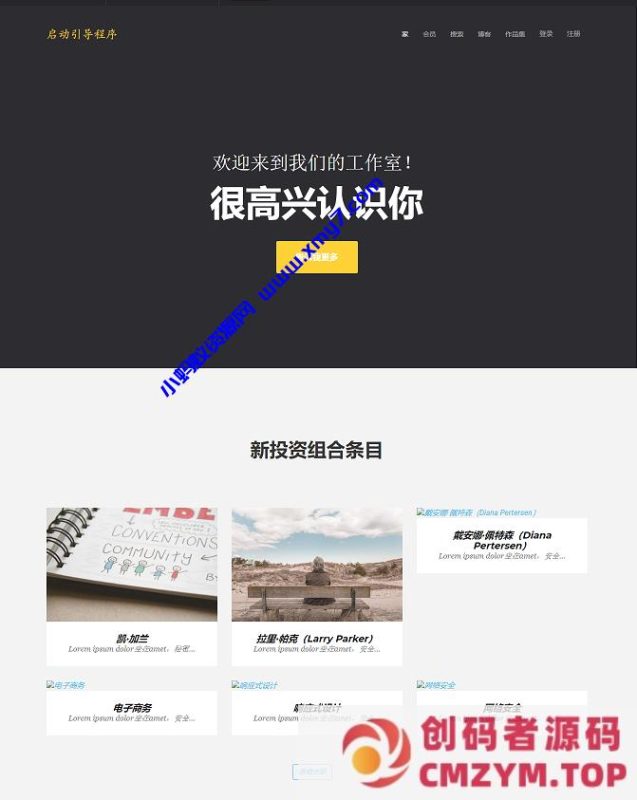 phpcms扁平化简约工作室团队介绍网站模板源码-创码者资源网