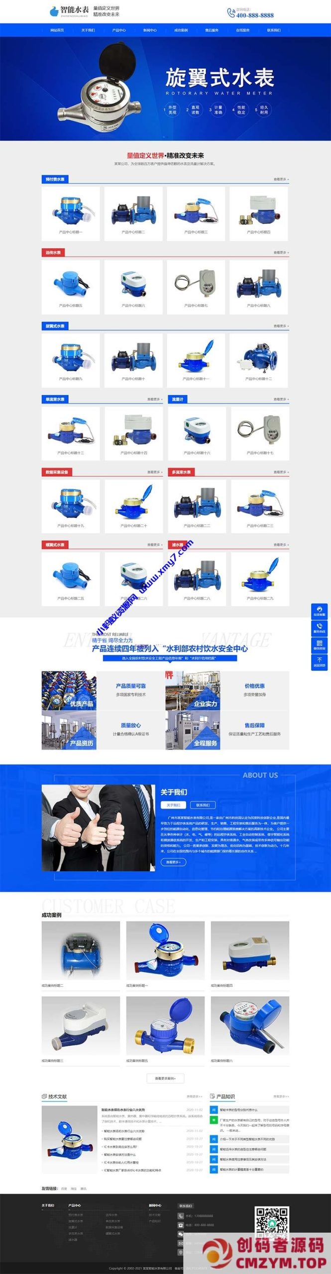 (自适应手机版)html5蓝色智能水表网站源码 响应式营销型智能水表类网站pbootcms模板-创码者资源网