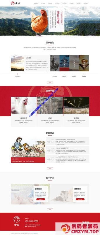 (自适应手机版)响应式养殖企业网站源码 家禽饲养基地类网站pbootcms模板-创码者资源网