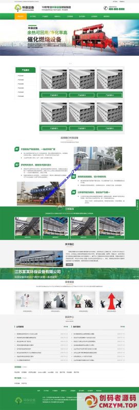 (自适应手机版)响应式营销型绿色环保材料网站源码 环保设备科技类网站pbootcms模板-创码者资源网