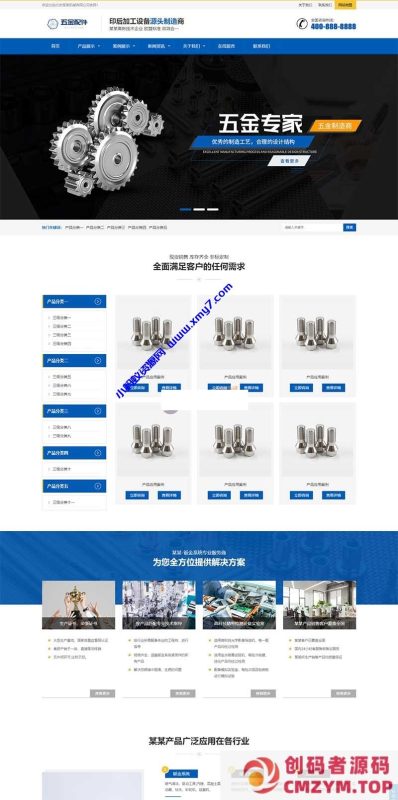 (自适应手机端)机械加工设备网站源码 五金配件类网站pbootcms模板-创码者资源网