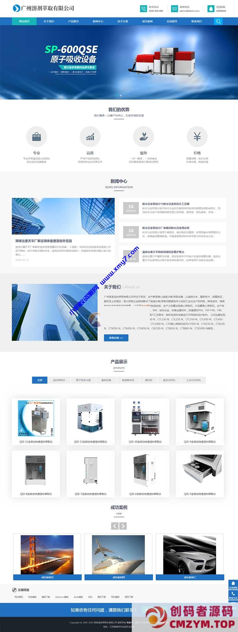 (自适应手机端)全自动蓝色仪器设备网站源码 溶剂萃取仪器设备类网站pbootcms模板-创码者资源网