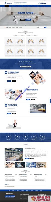 (自适应移动端)蓝色营销型五金配件网站源码 五金机械网站pbootcms模板-创码者资源网