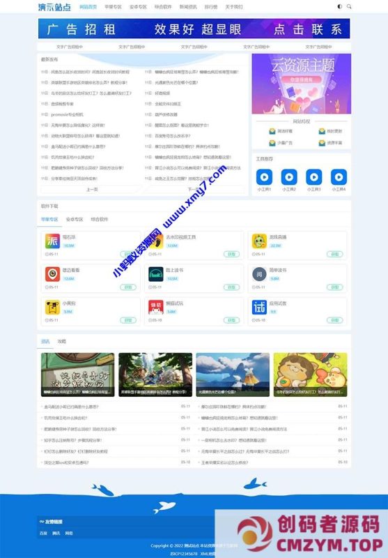 (自适应手机端)HTML5响应式手机应用教程网站源码 APP应用软件下载pbootcms网站模板-创码者资源网