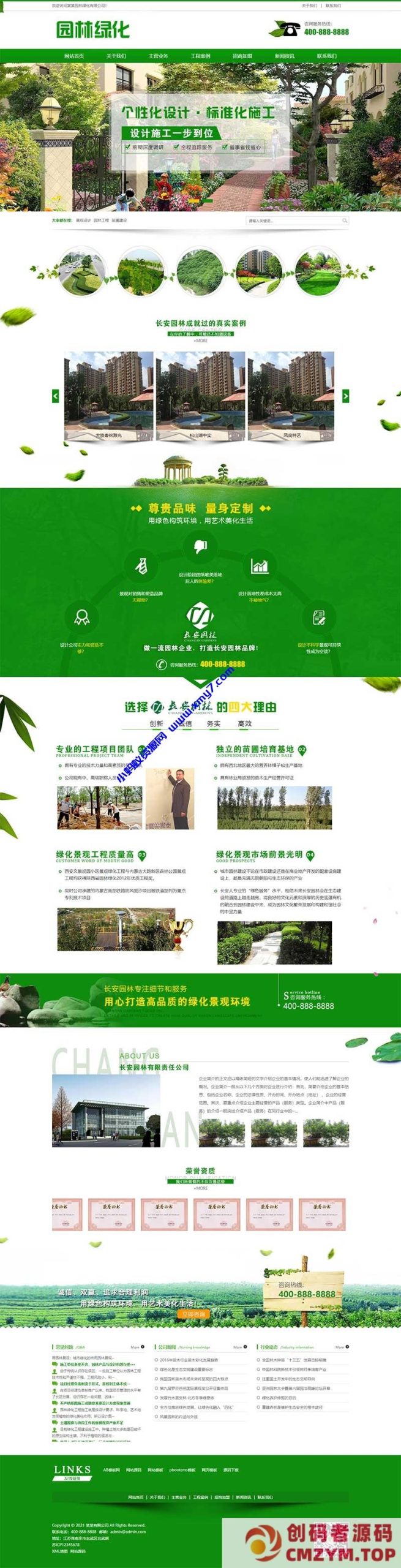 (PC+WAP)营销型绿色园林建筑设计类网站源码 市政园林绿化类pbootcms网站模板-创码者资源网