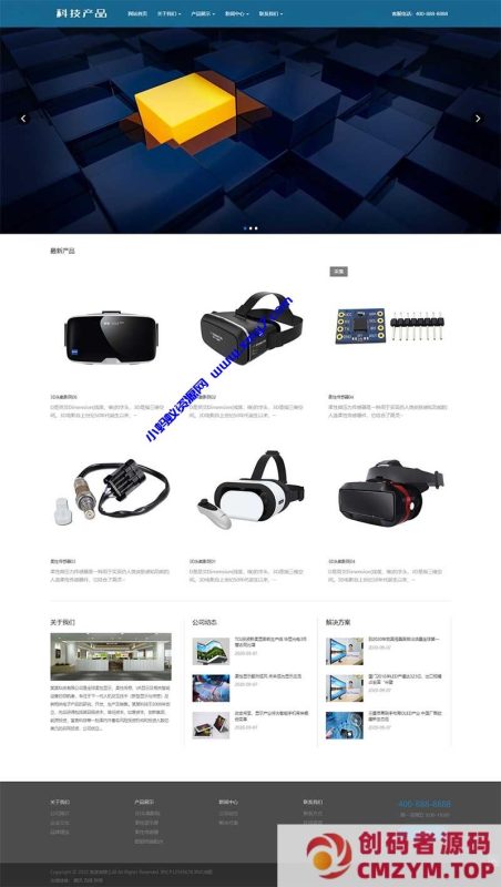 (自适应手机版)响应式html5蓝色智能电子产品网站源码 科技产品传感器类网站pbootcms模板-创码者资源网