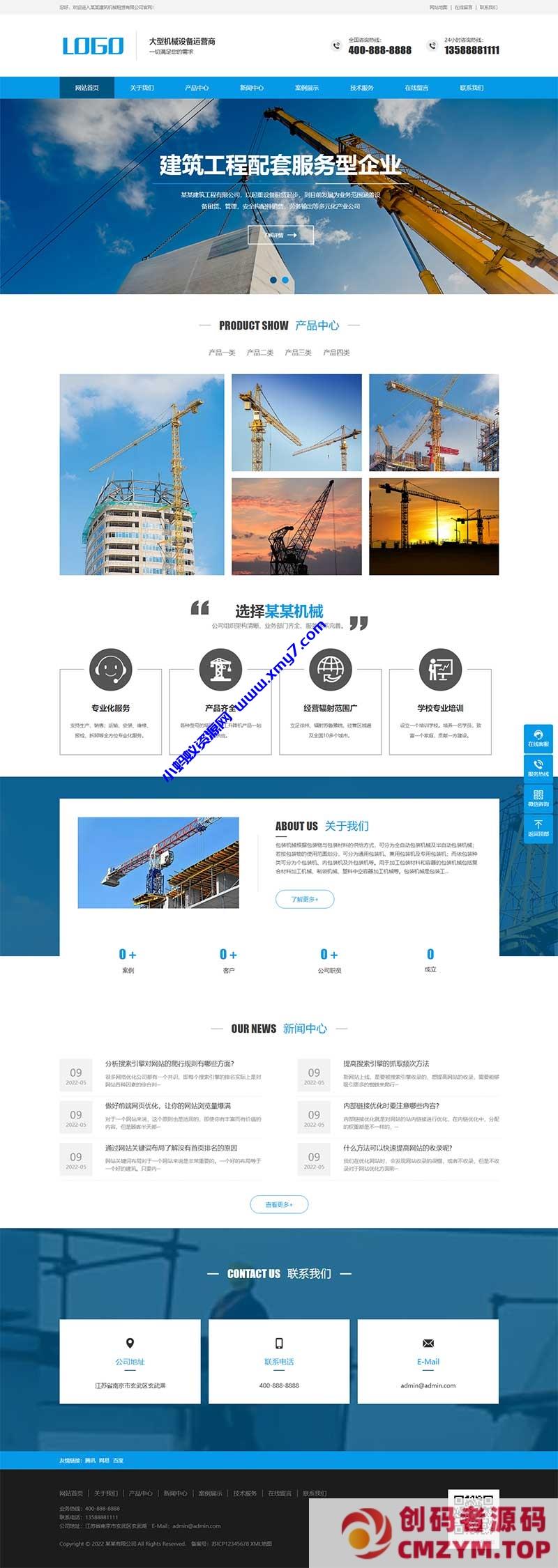 (PC+WAP)大气的吊塔起重器网站源码 建筑机械设备制造租赁企业pbootcms模板-创码者资源网