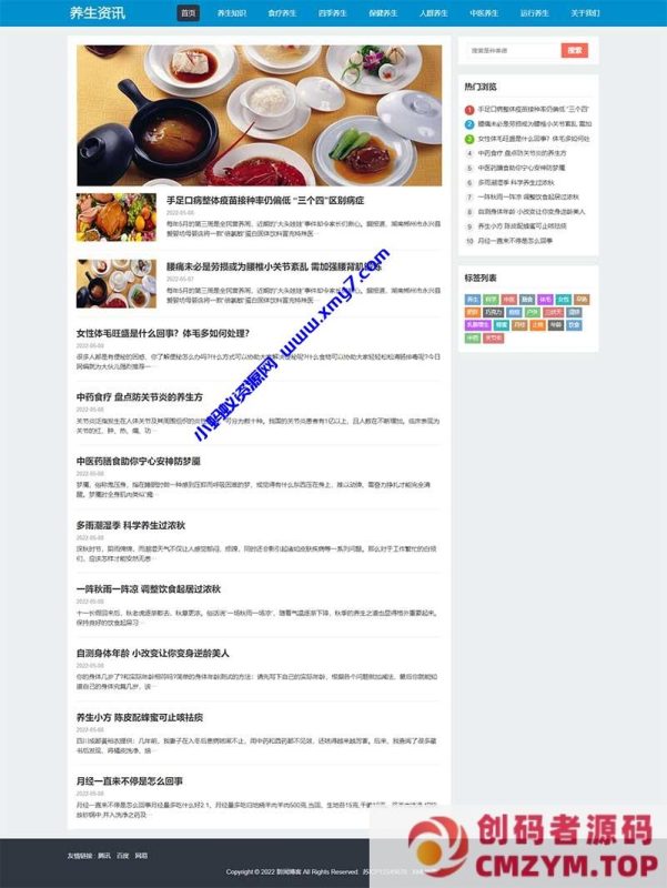 (自适应手机端)HTML5响应式百度MIP三合一养生资讯文章新闻博客类网站源码 pbootcms模板-创码者资源网