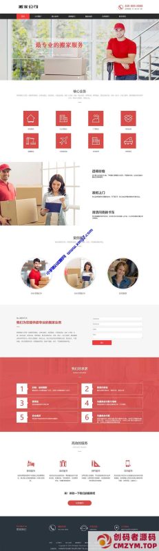 (自适应手机端)家政服务网站源码 搬家公司搬迁类pbootcms网站模板-创码者资源网