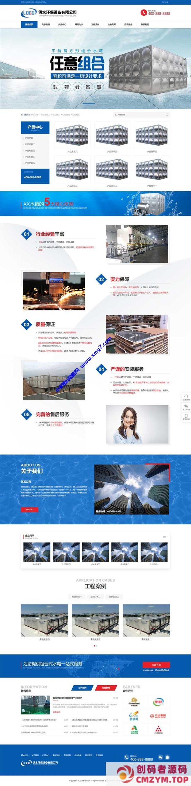 (自适应手机端)营销型响应式不锈钢水箱水处理网站源码 供水环保设备制造类pbootcms企业网站模板-创码者资源网