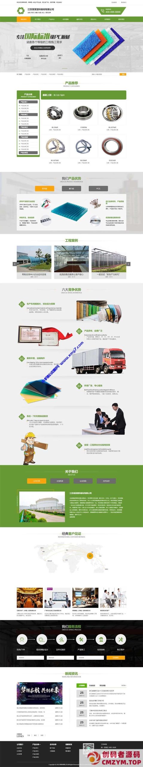 (PC+WAP)营销型绿色环保五金板材网站源码 塑料板材净化环保设备类网站pbootcms模板-创码者资源网