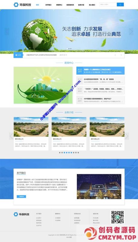 (自适应手机端)HTML5响应式蓝色集团通用网站源码 蓝色宽屏简洁环保科技能源pbootcms企业网站模板-创码者资源网