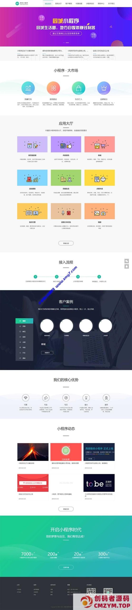 (PC+WAP)软件开发公司网站源码 微信小程序开发代理展示销售pbootcms网站模板-创码者资源网