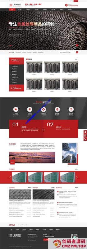 (自适应手机端)黑色风格金属制造类企业网站源码 金属制品金属网滤网筛网pbootcms网站模板-创码者资源网