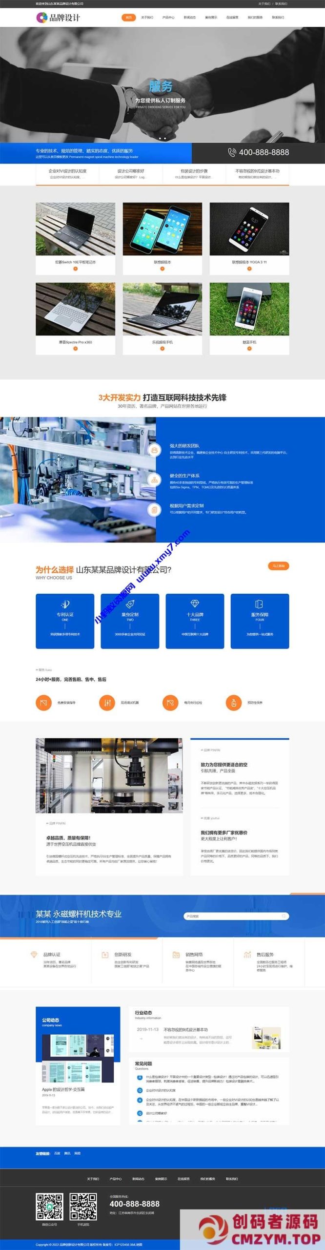 (自适应手机端)HTML5响应式营销策划公司网站源码 品牌创新设计类网站pbootcms模板-创码者资源网