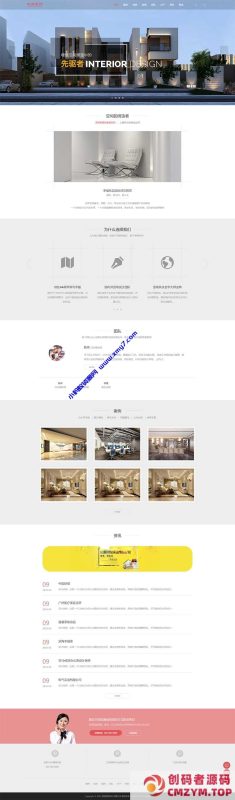 (自适应手机端)响应式装潢公司网站源码 别墅办公家庭装修装饰设计类pbootcms模板-创码者资源网