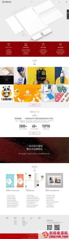 (自适应手机端)响应式品牌设计公司网站源码 画册包装设计类pbootcms网站模板-创码者资源网