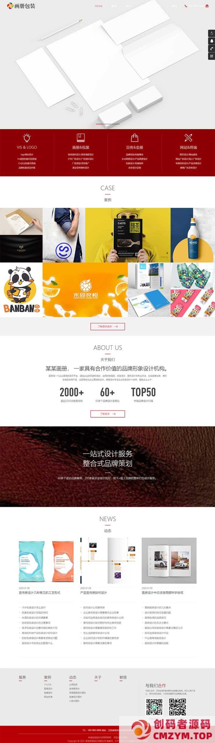 (自适应手机端)响应式品牌设计公司网站源码 画册包装设计类pbootcms网站模板-创码者资源网