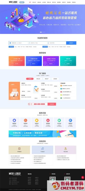 (PC+WAP)财务会计类网站源码 企业记账报税公司注册商务服务网站pbootcms模板-创码者资源网