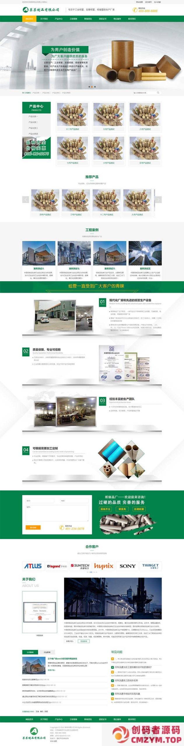 (PC+WAP)绿色营销型工业纸管纸业制造网站源码 通用企业网站pbootcms模板-创码者资源网