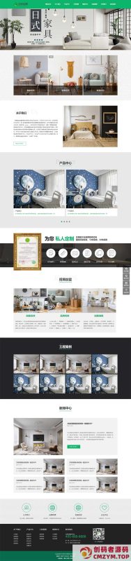 (自适应手机端)响应式绿色装修公司网站源码 全屋装修定制家居类网站pbootcms模板-创码者资源网