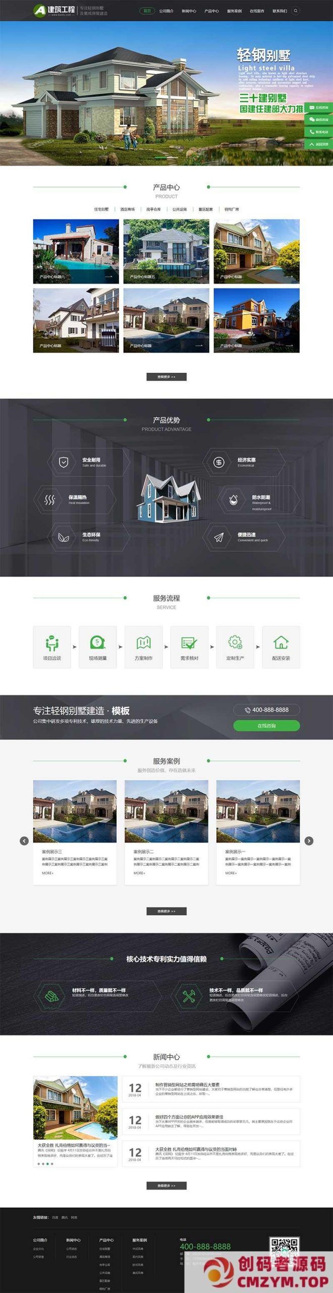 (PC+WAP)房地产建材行业网站源码 房屋建造建筑工程pbootcms网站模板-创码者资源网