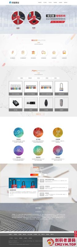 (自适应手机端)智能防盗安全锁网站源码 安全锁锁芯锁具网站pbootcms模板-创码者资源网