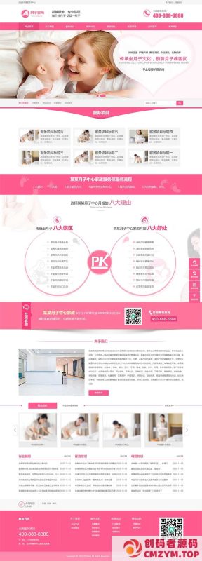 (PC+WAP)粉色月嫂保姆网站源码 家政服务公司网站模板-创码者资源网