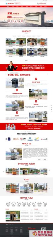 (PC+WAP)红色户外岗亭网站源码 钢结构岗亭营销型pbootcms网站模板-创码者资源网